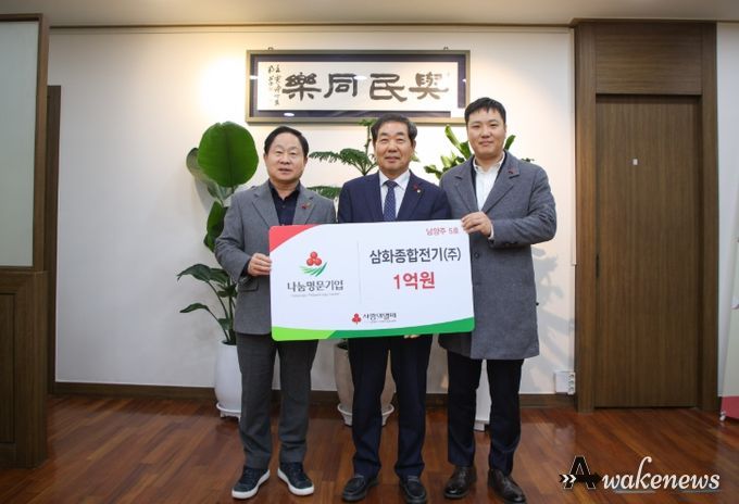 남양주시, 삼화종합전기 ‘나눔명문기업’5호로 등록