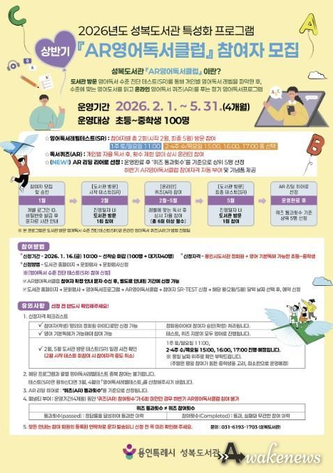 2026년 AR영어독서클럽 모집 홍보물