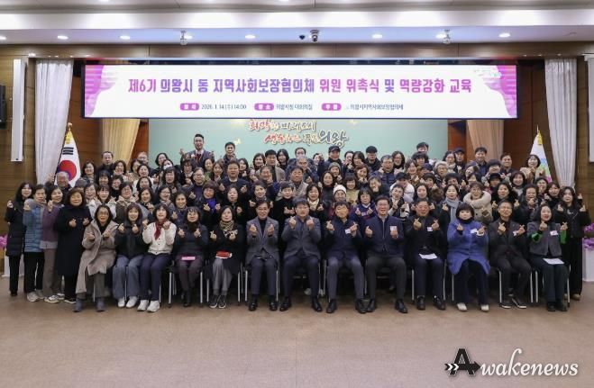 의왕시, 제6기 동지역사회보장협의체 위원 위촉식 개최