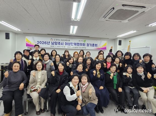 경기도여성단체협의회 남양주시지회, 2026년 총회 개최로 소통과 연대의 장 마련