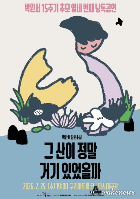 구리시, 제14회 '박완서, 배우가 다시 읽다' 낭독 공연 개최