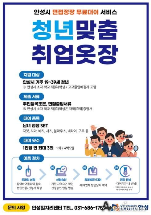 2026년 안성시 청년 면접정장 대여사업 신청 접수