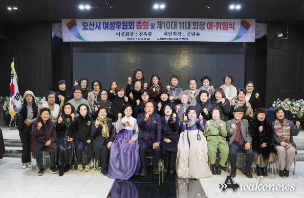 오산시여성후원회, 정기총회 및 회장 이·취임식 개최