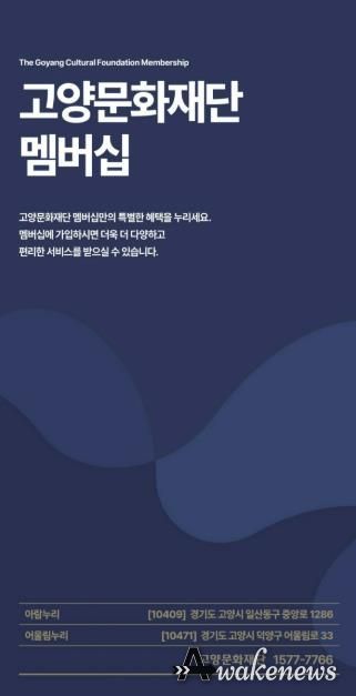 고양문화재단 멤버십 안내 리플릿