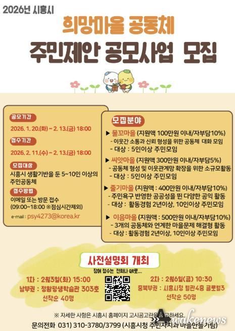 시흥시, 희망마을공동체 주민 제안 공모사업 추진