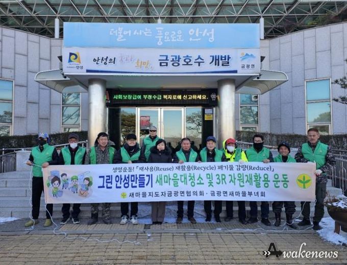 안성시 금광면새마을지도자협의회 '금광호수 환경정화활동' 실시