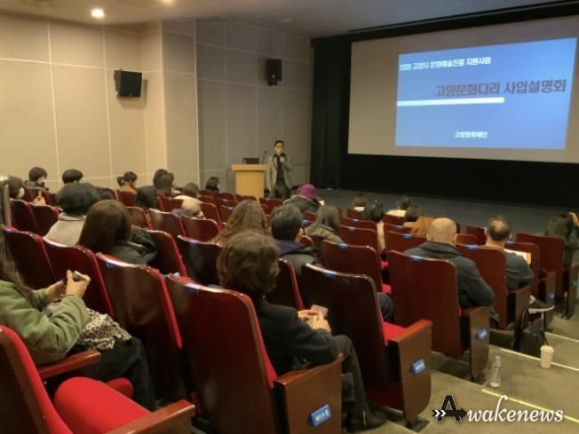 2025년 고양문화다리 사업설명회