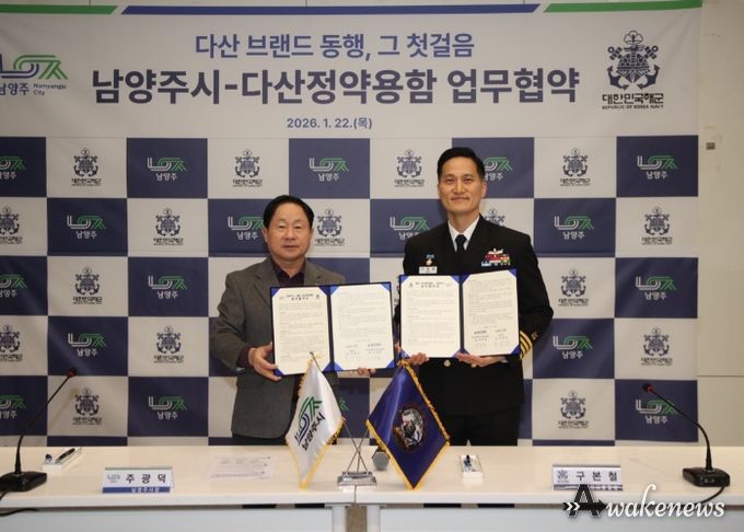 남양주시, 해군 다산정약용함과 협약 체결… 다산의 정신, 바다를 만나다