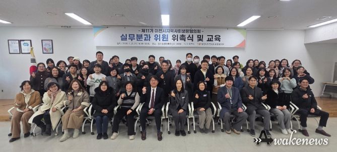 제11기 이천시 지역사회보장협의체 실무분과 위원 위촉