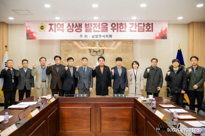 남양주시의회, 공공주택지구 건설사업 관련 지역업체 상생 현안 간담회 개최