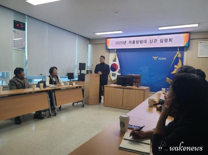 자율방범대 설명회