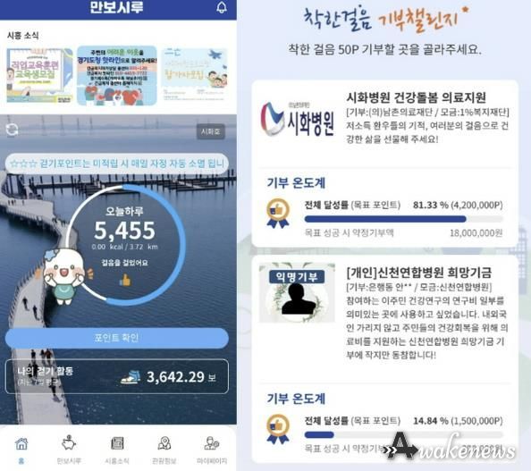 시흥시 공공걷기앱 '만보시루' 재개