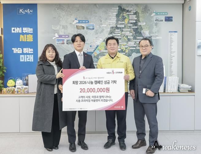 ㈜신세계사이먼 시흥점, 후원금 2천만 원 기탁 나눔ㆍ확산 모범 기업 눈길