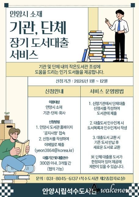 단체도서대출 서비스 안내문