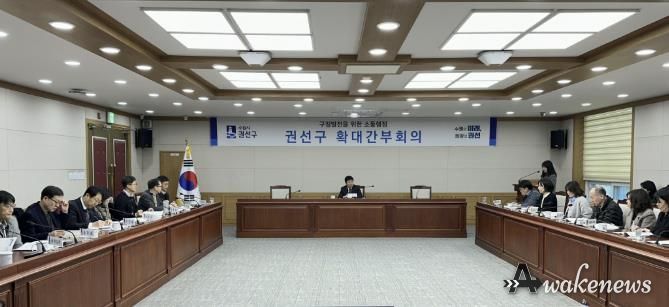 수원시 권선구청장, 취임 후 첫 확대간부회의 개최