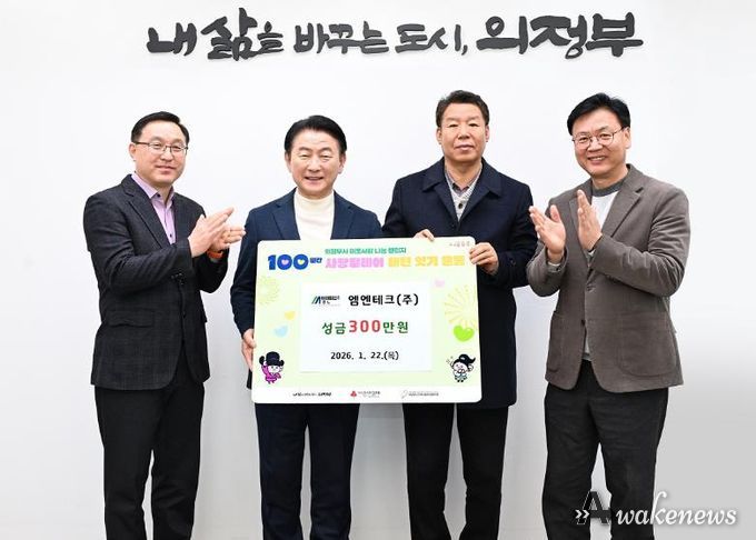 1월 22일 엠엔테크(주)(대표 최기호) 성금 전달식에서 참석자들이 기념촬영을 하고 있다.