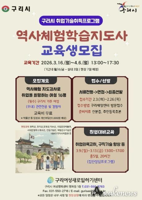 구리시, 여성 취업역량 강화를 위한 역사 체험학습 지도사 양성