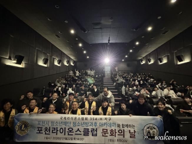 포천시청소년방과후아카데미, 포천라이온스클럽과 함께 '별빛극장' 영화관람 프로그램 운영