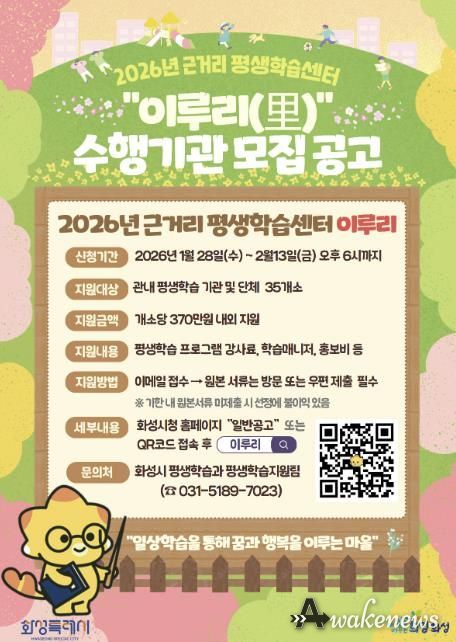 2026 이루리 수행기관 모집 공고