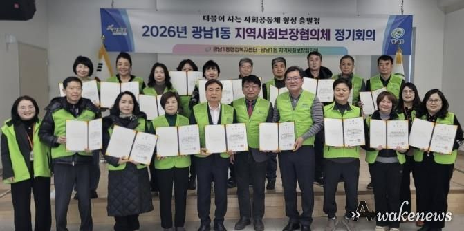 광주시 광남1동 지역사회보장협의체 제6기 출범…위원 위촉식·정기회의 개최