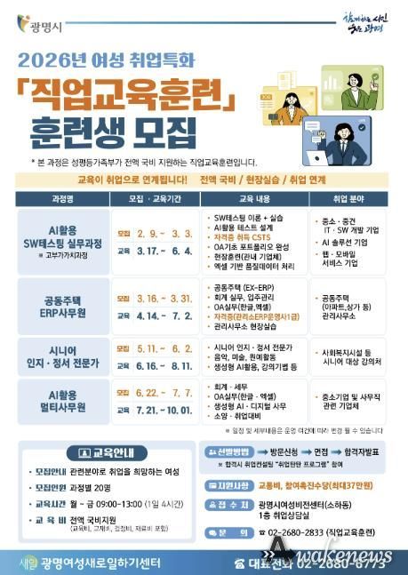 2026년 여성 취업특화 '직업교육훈련' 훈련생 모집 안내문