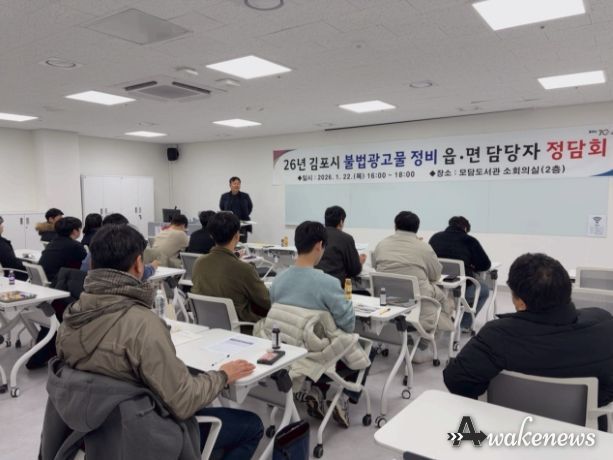 불법광고물 읍면동 담당자 정담회