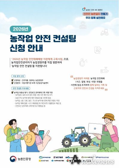 여주시, 무료 농작업 안전 컨설팅 참여 농가 모집