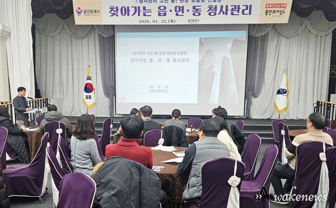 용인특례시는 22일 시청 컨벤션홀에서 ‘찾아가는 읍·면·동 청사관리 컨설팅’ 설명회를 했다.