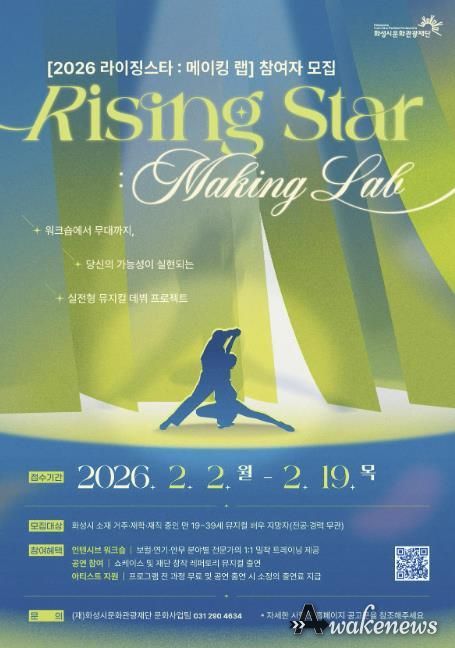 2026 라이징스타: 메이킹 랩 오디션 포스터