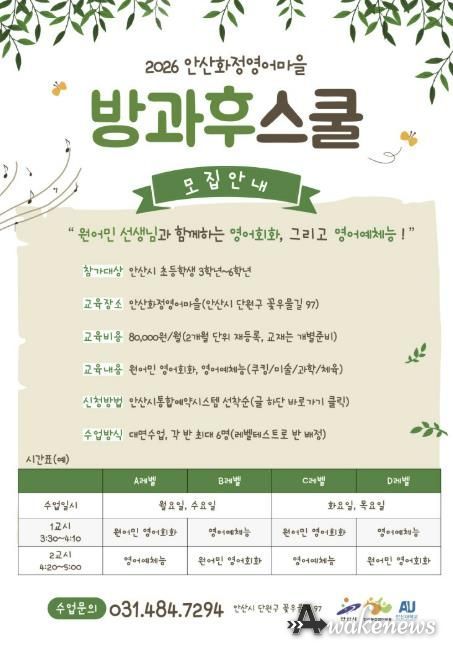 화정영어마을 초등학생 방과후 프로그램 '방과후스쿨' 디지털 홍보자료.