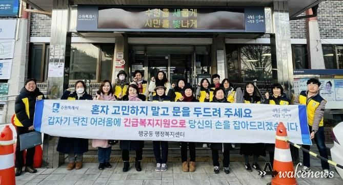 수원시 팔달구 행궁동 지역사회보장협의체, 긴급복지지원 캠페인 실시