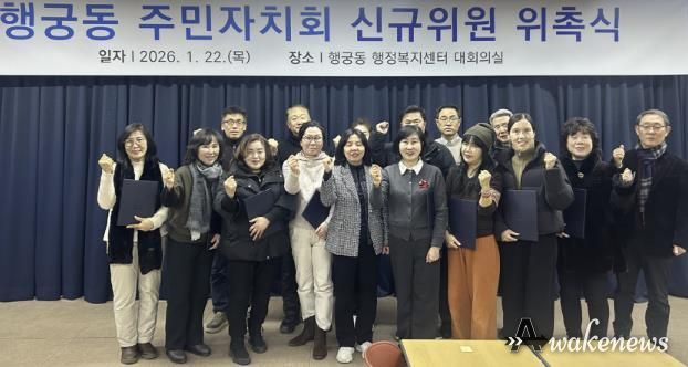 수원시 팔달구 행궁동 주민자치회, 신규위원 위촉식 진행해