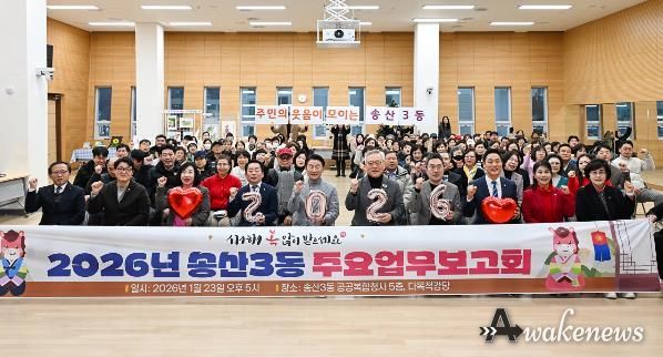 1월 23일 열린 ‘2026년 송산3동 주요업무보고회’에서 참석자들이 기념촬영을 하고 있다.