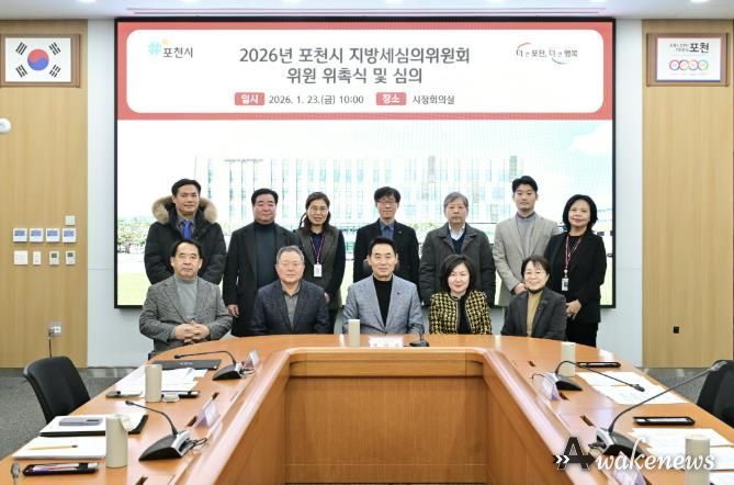 포천시, 2026년 지방세심의위원회 위원 위촉식 개최