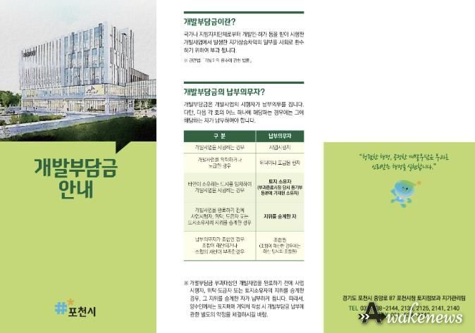포천시, 개발부담금 제도 안내 홍보물 제작 배부