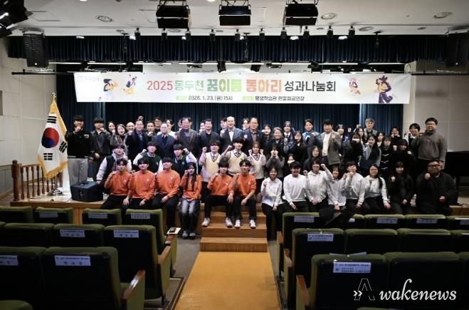 2025년 동두천 꿈이룸 동아리 성과나눔회 성황리 개최