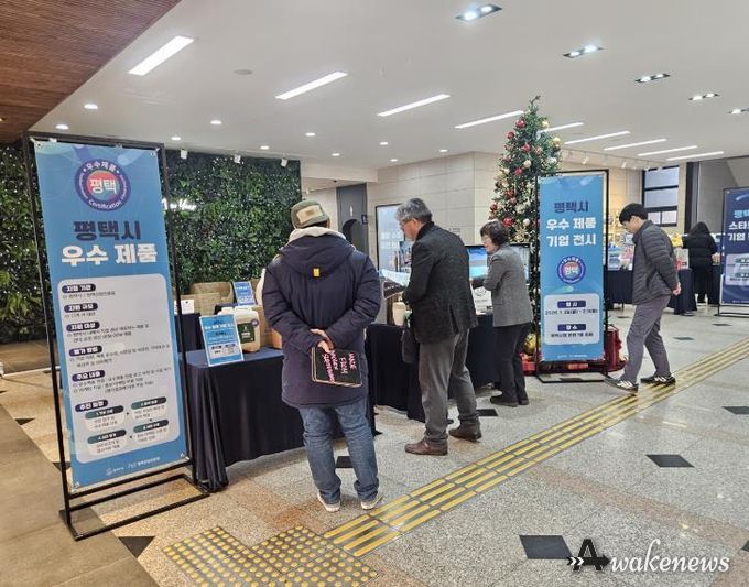 평택시, 우수제품 및 새싹 기업 제품 전시 행사