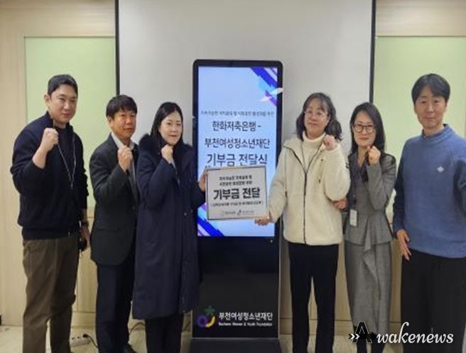 부천여성청소년재단, 한화저축은행으로부터 부천 취약가정‧고립 청소년·청년 위한 기부금 전달 받아