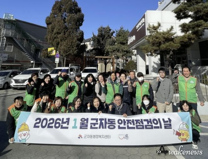 시흥시 군자동, 자율방재단과 함께 1월 안전점검의 날 시행