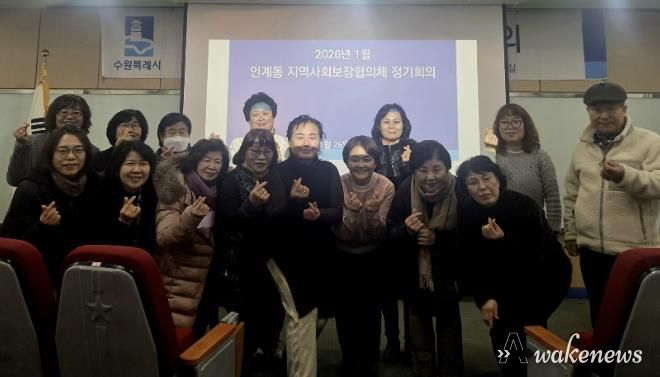 수원시 팔달구 인계동 지역사회보장협의체, 2026년 새해 첫 월례회의 개최