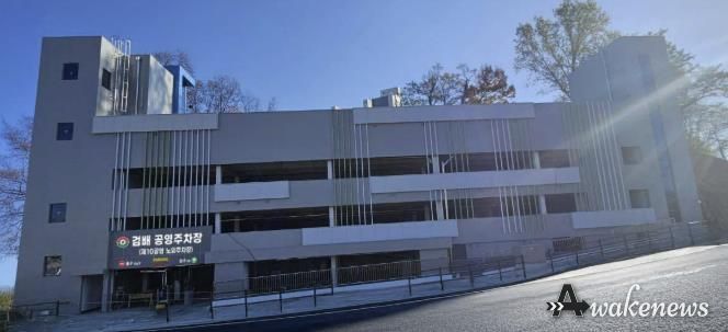 구리시, 수택동 검배공영주차장 2월 23일부터 유료 전환