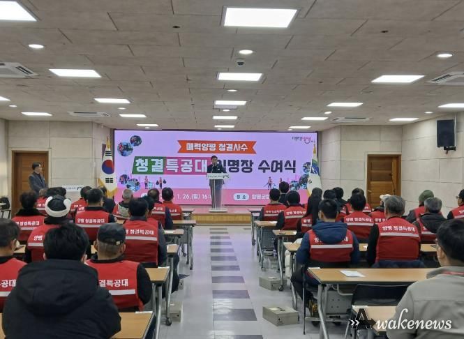 양평군, “청결은 내가 책임진다” 청결 특공대 임명장 수여