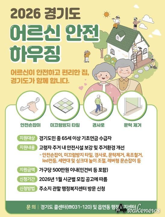 안성시, 어르신 안정 하우징, 햇살하우징 지원사업 신청 접수