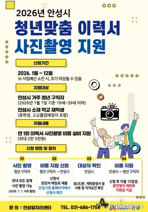 안성시 청년맞춤 이력서 사진 촬영 지원사업 신청 접수