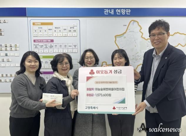 고양시 삼송1동, 하늘숲에벤에셀어린이집에서 설맞이 성금 기부