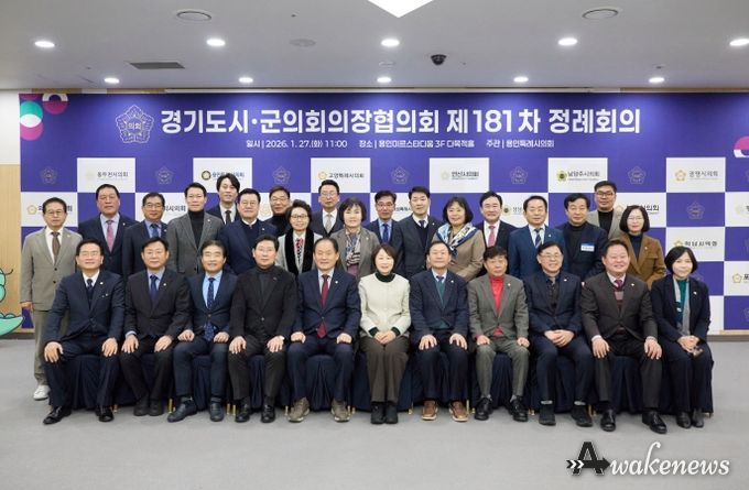 경기도시·군의회의장협의회 제181차 정례회의에서 참석자들이 기념촬영을 하고 있다.