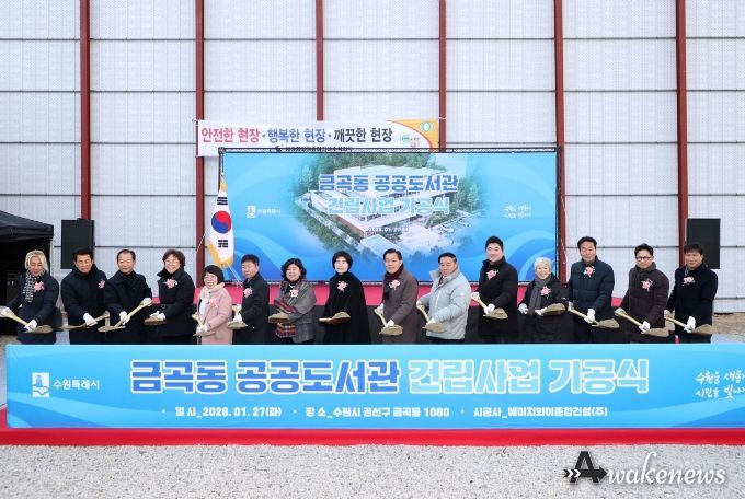 이재식 수원특례시의회 의장, 금곡동 공공도서관 기공식 참석