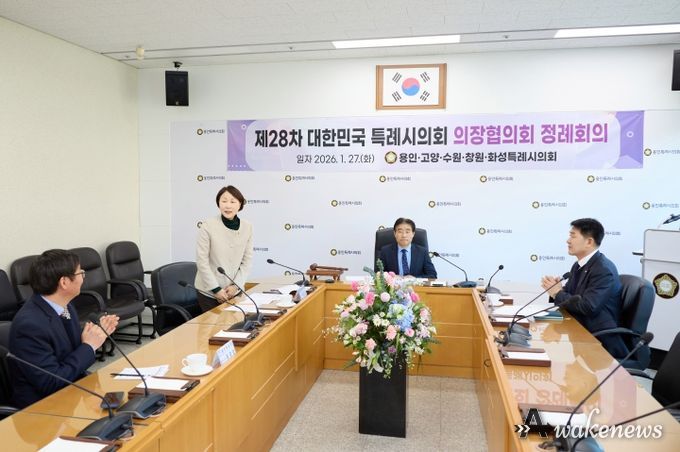 제28차 대한민국특례시의회 의장협의회 정례회의가 진행되고 있다.