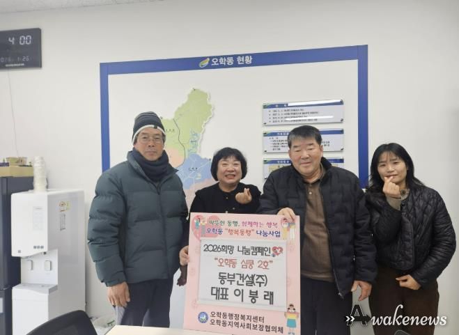 동부건설(주), 여주시 오학동행정복지센터에 현금 100만 원 기탁