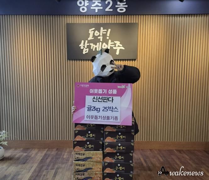 양주시 양주2동 신선판다, 매년 꾸준한 과일 기부로 지역사회에 온정 더해